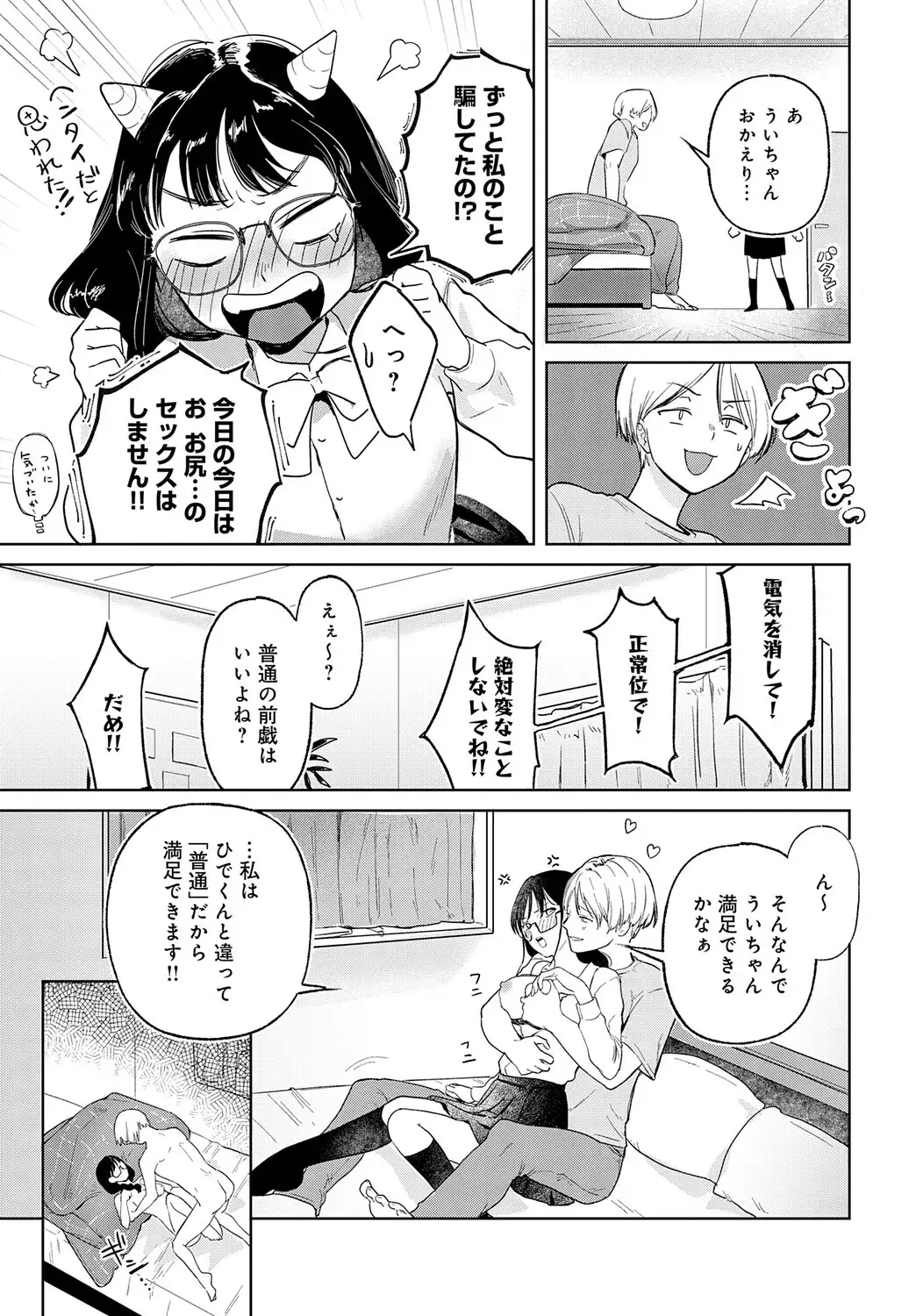 普通のセックスがしたい！！ 画像5