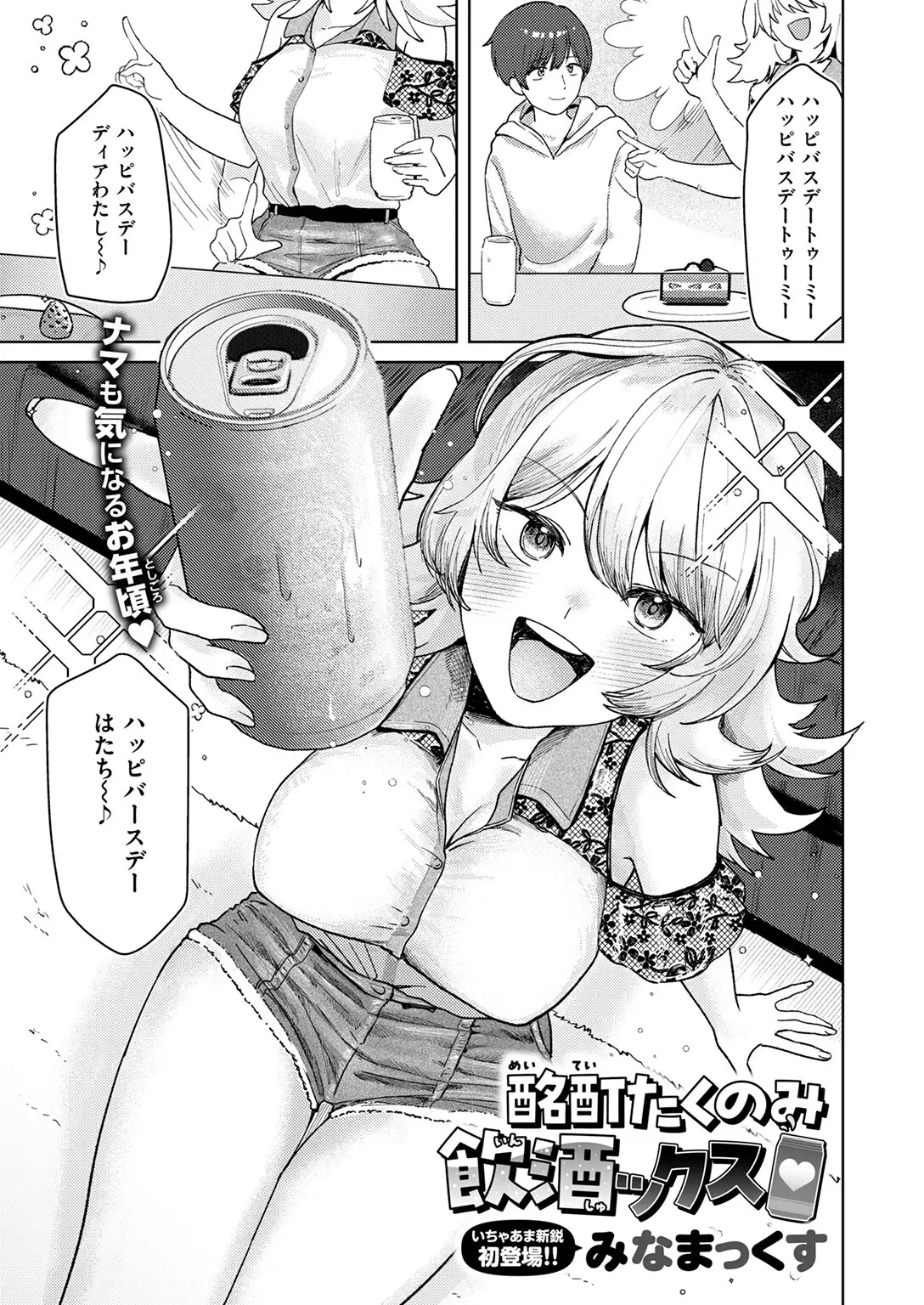 酩酊たくのみ飲酒ックス 画像3