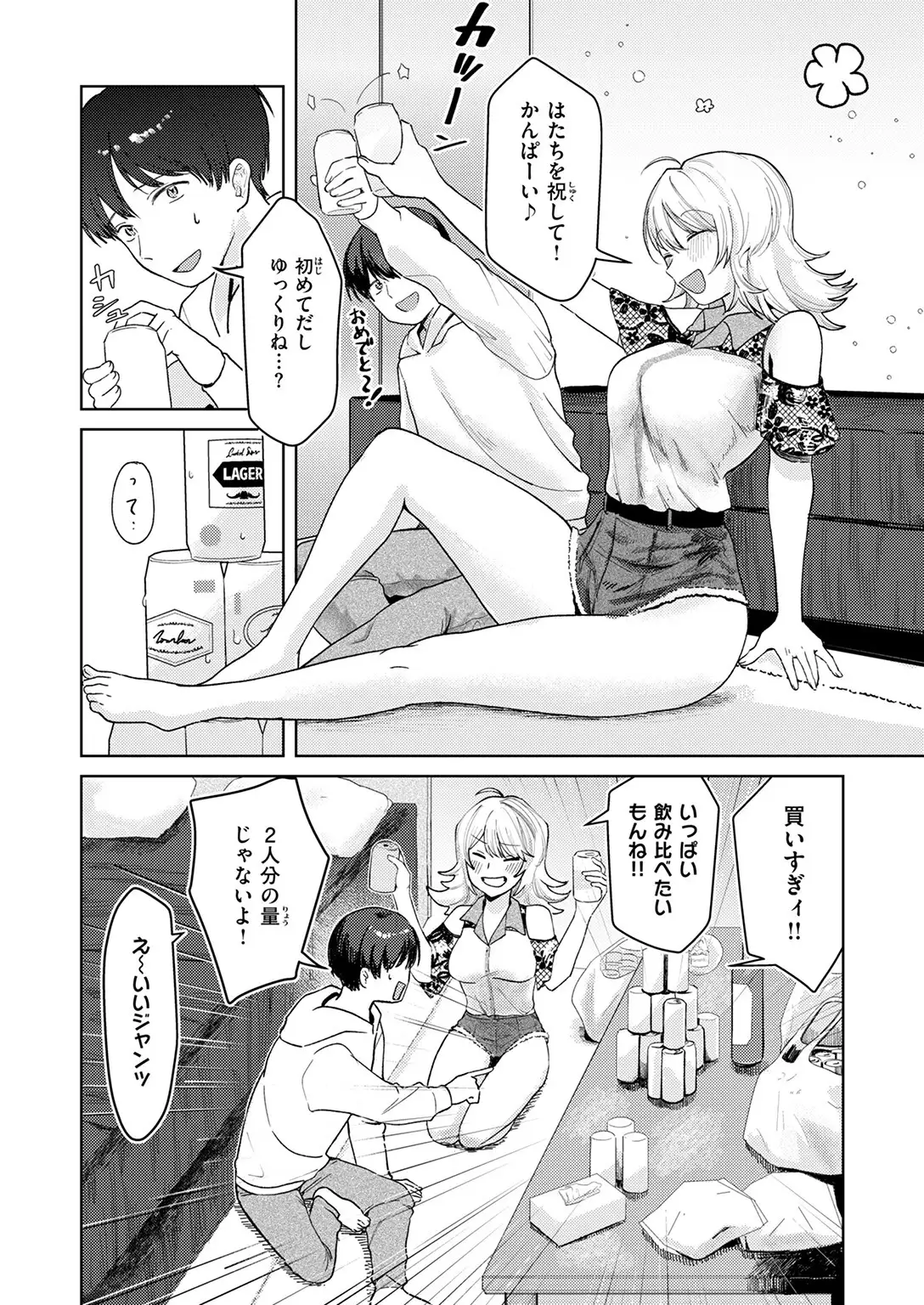 酩酊たくのみ飲酒ックス 画像4