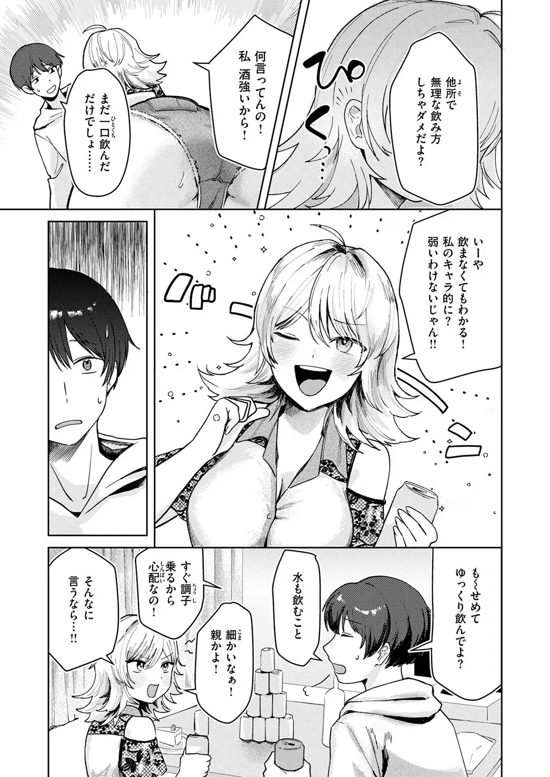酩酊たくのみ飲酒ックス 画像5