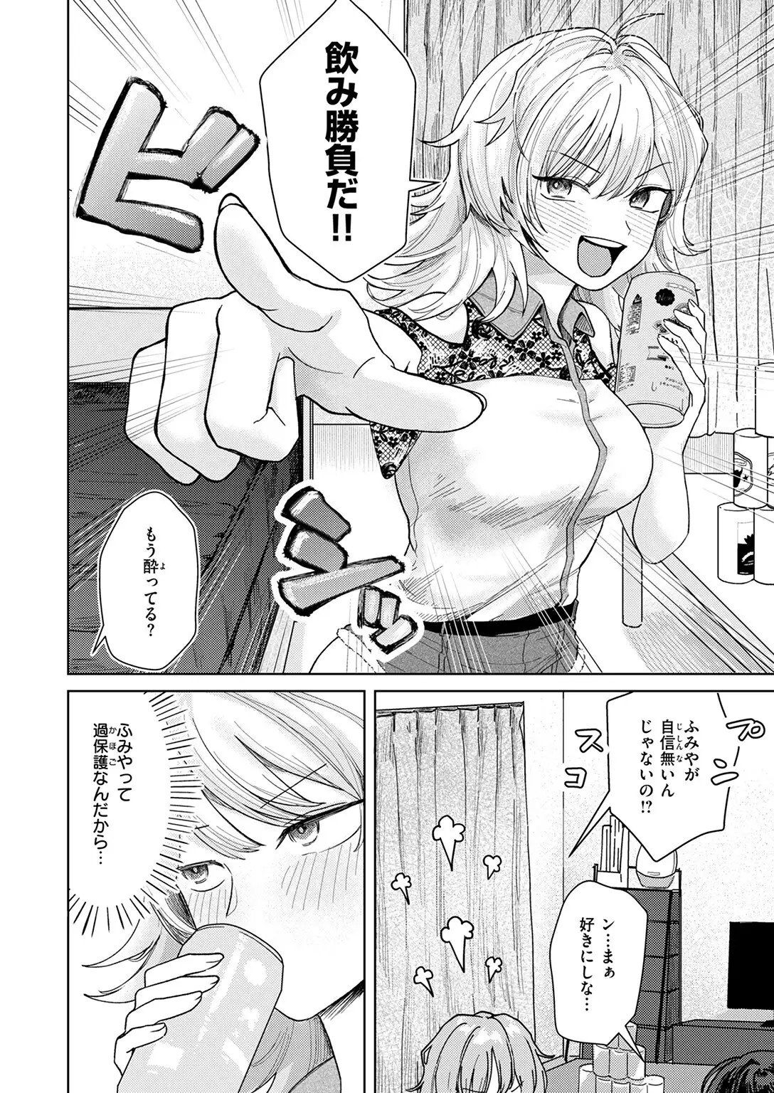 酩酊たくのみ飲酒ックス 画像6