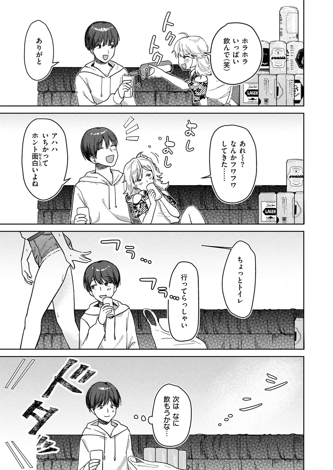 酩酊たくのみ飲酒ックス 画像7