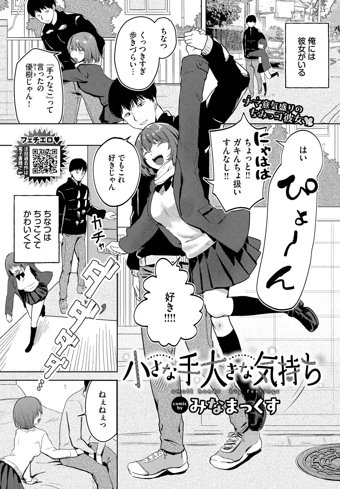 小さな手大きな気持ち 画像1