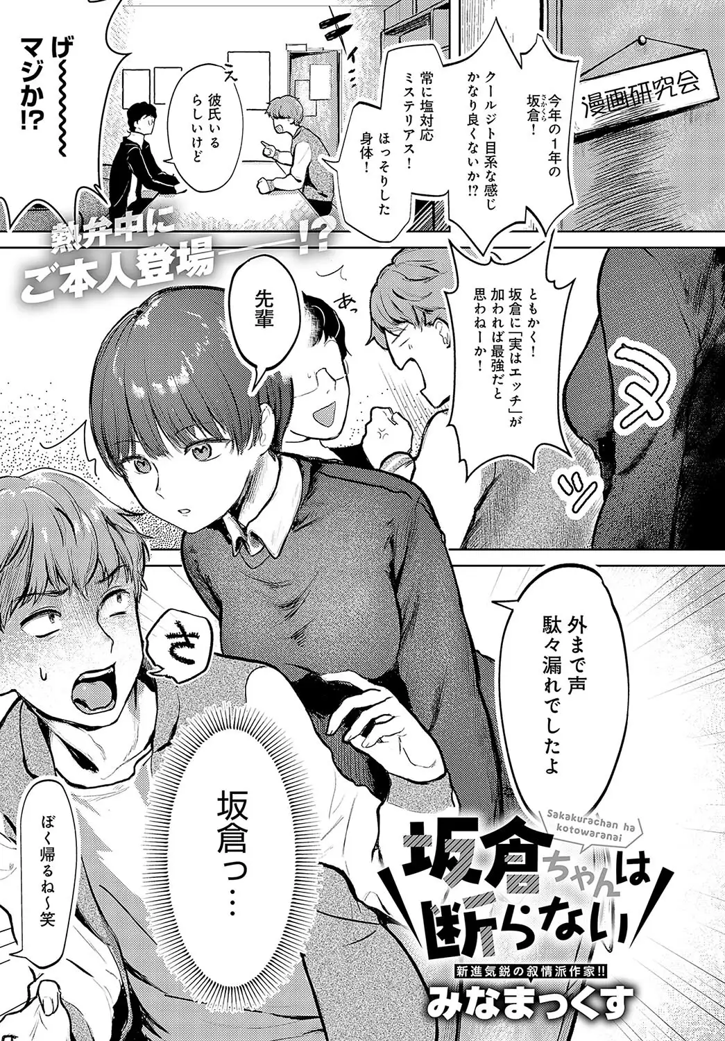 坂倉ちゃんは断らない 画像1