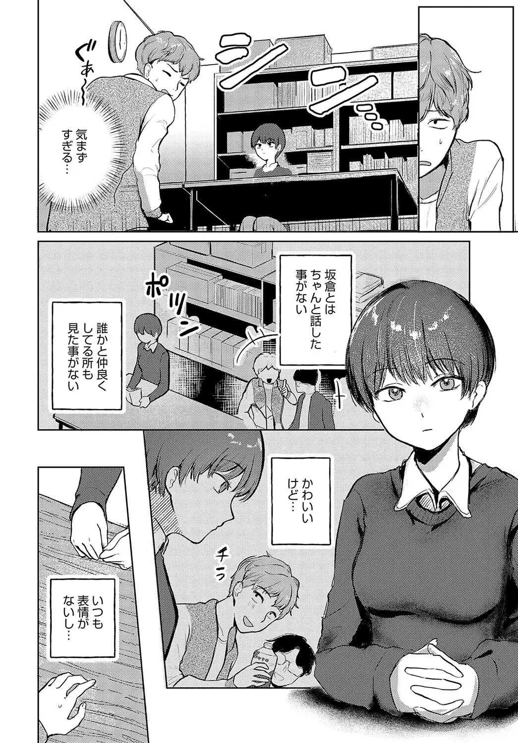 坂倉ちゃんは断らない 画像2
