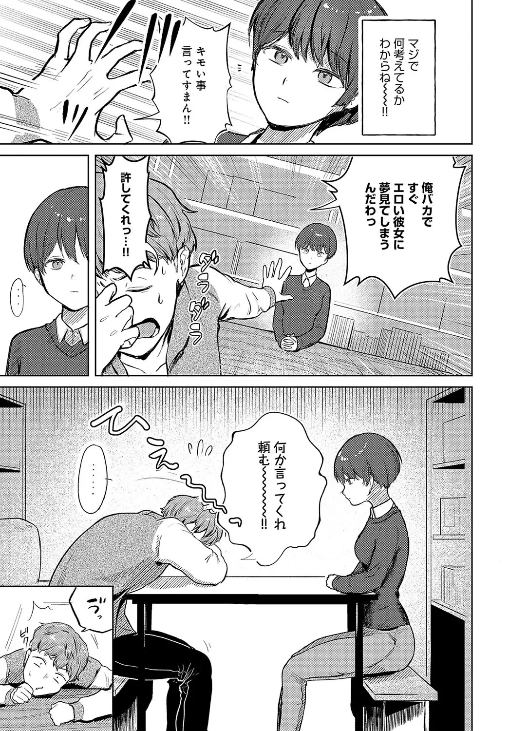 坂倉ちゃんは断らない 画像3