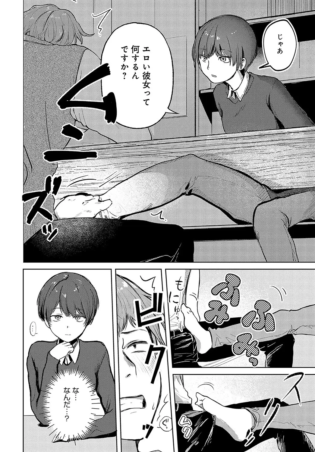 坂倉ちゃんは断らない 画像4