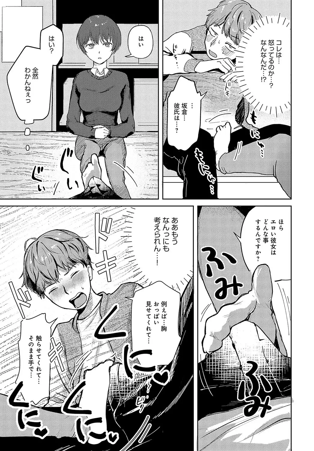 坂倉ちゃんは断らない 画像5