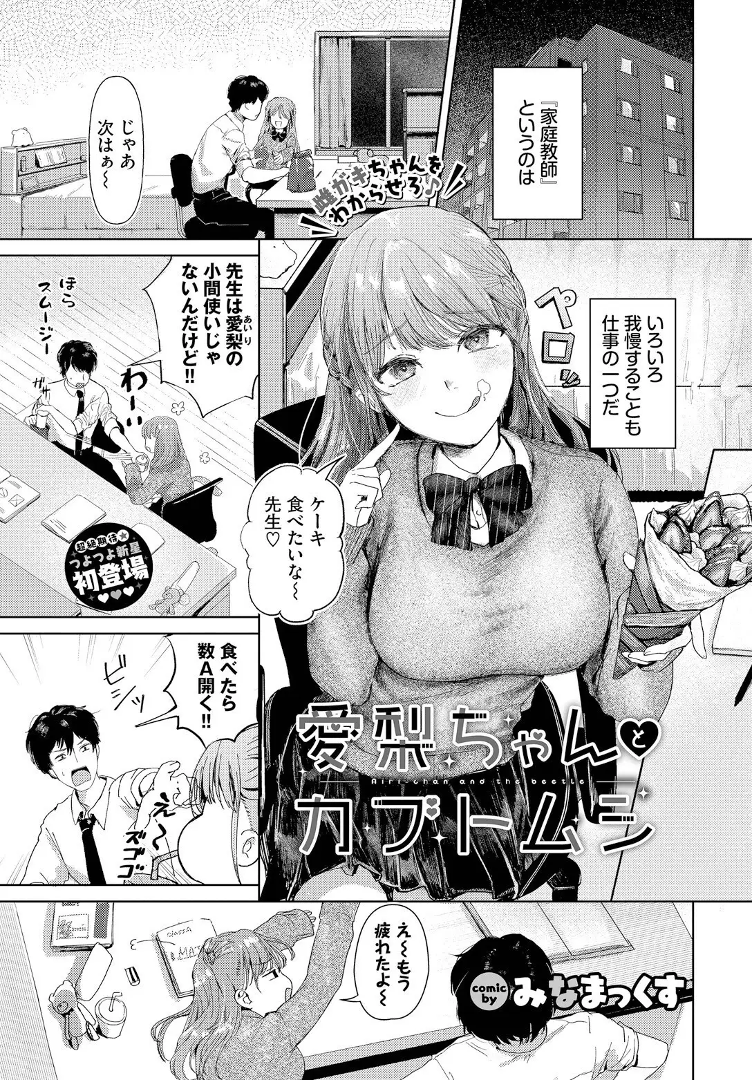 愛梨ちゃんとカブトムシ 画像1
