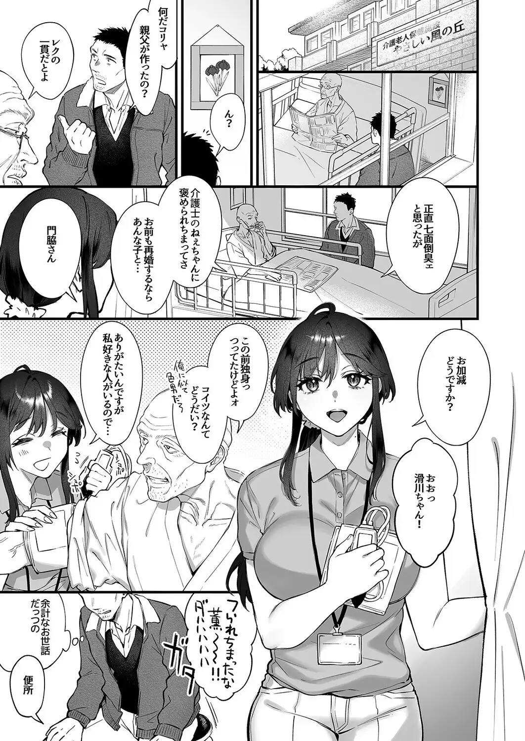 叱って許して頭を撫でて -爆乳清楚な介護士がおじさん大好きな理由-（1） 画像3