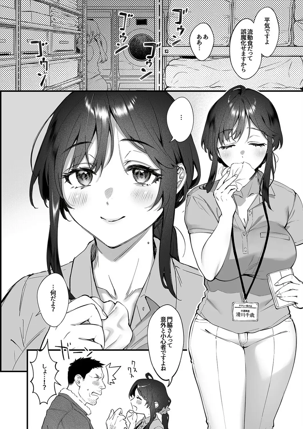 叱って許して頭を撫でて -爆乳清楚な介護士がおじさん大好きな理由-（1） 画像8