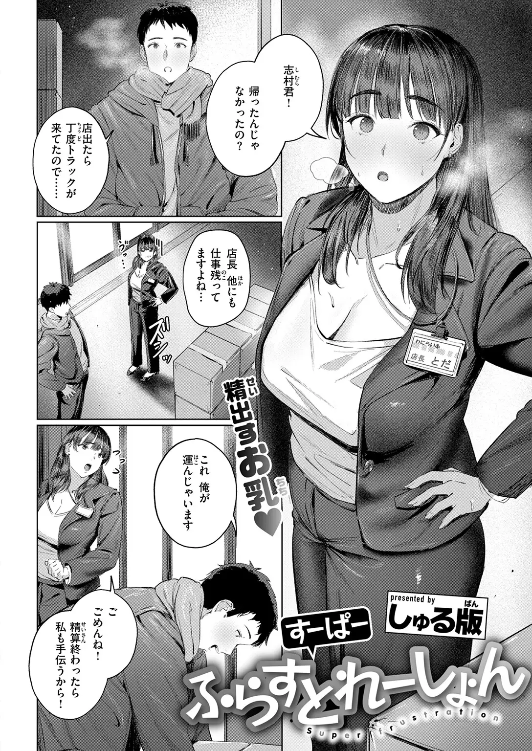 すーぱーふらすとれーしょん 画像4