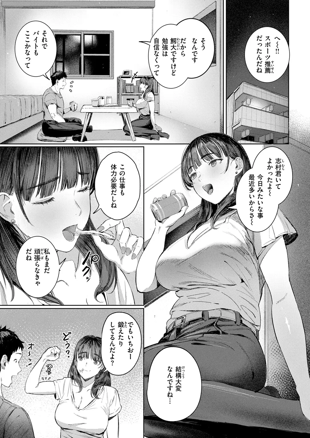 すーぱーふらすとれーしょん 画像9