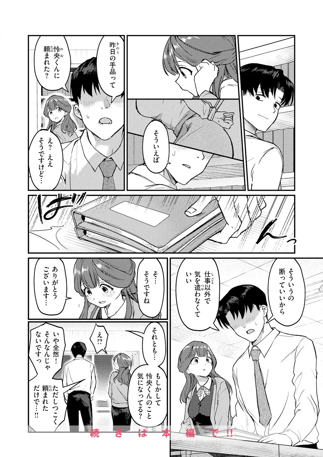 みずほちゃんは縛ると悦ぶ 画像10