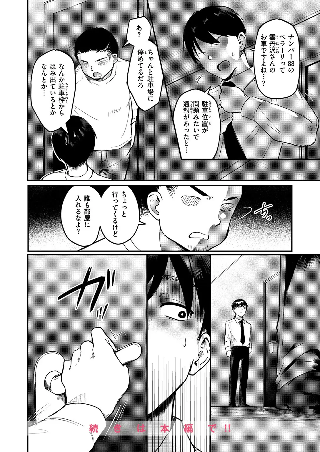 ヤバいパパ活から後輩を救った話 画像10