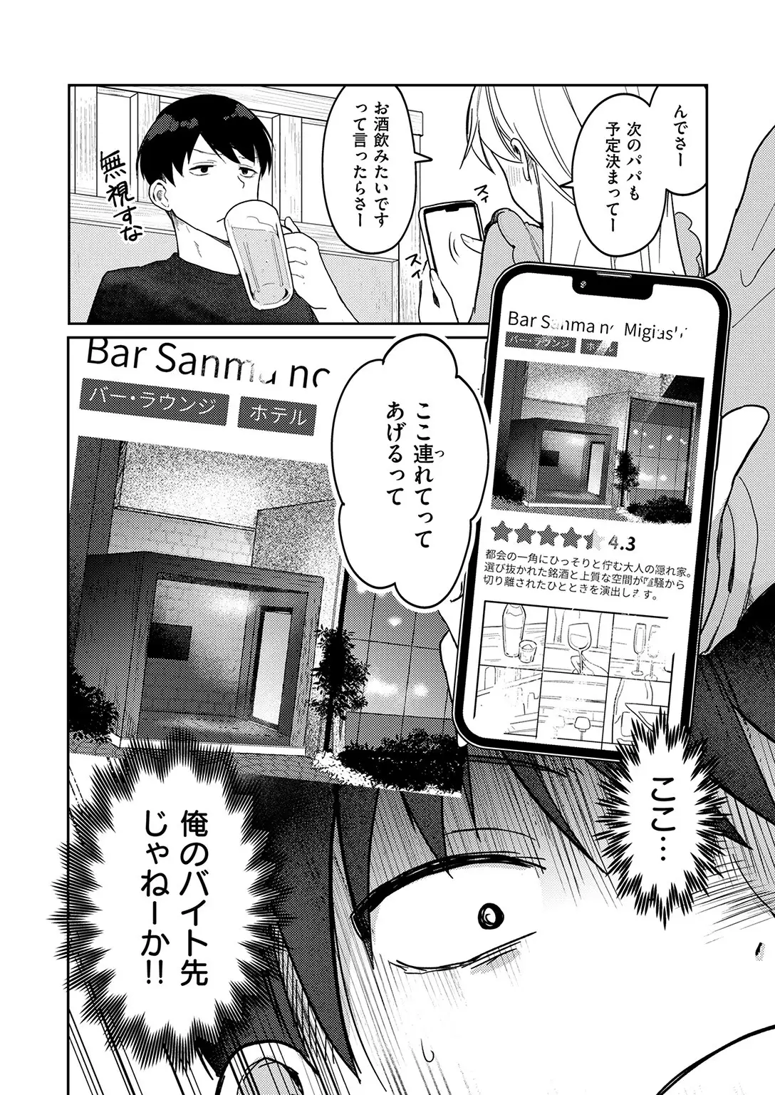 ヤバいパパ活から後輩を救った話 画像4
