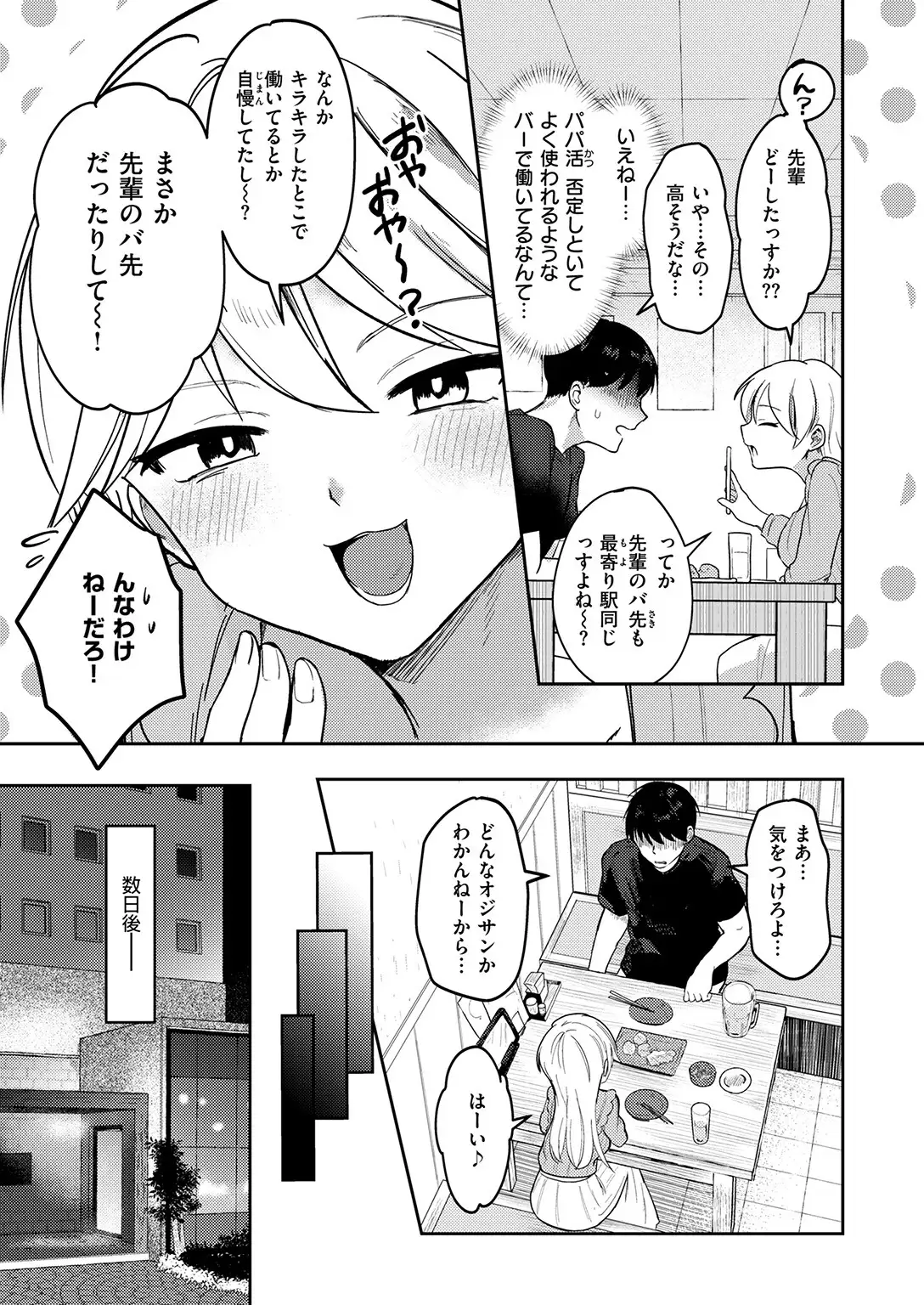 ヤバいパパ活から後輩を救った話 画像5