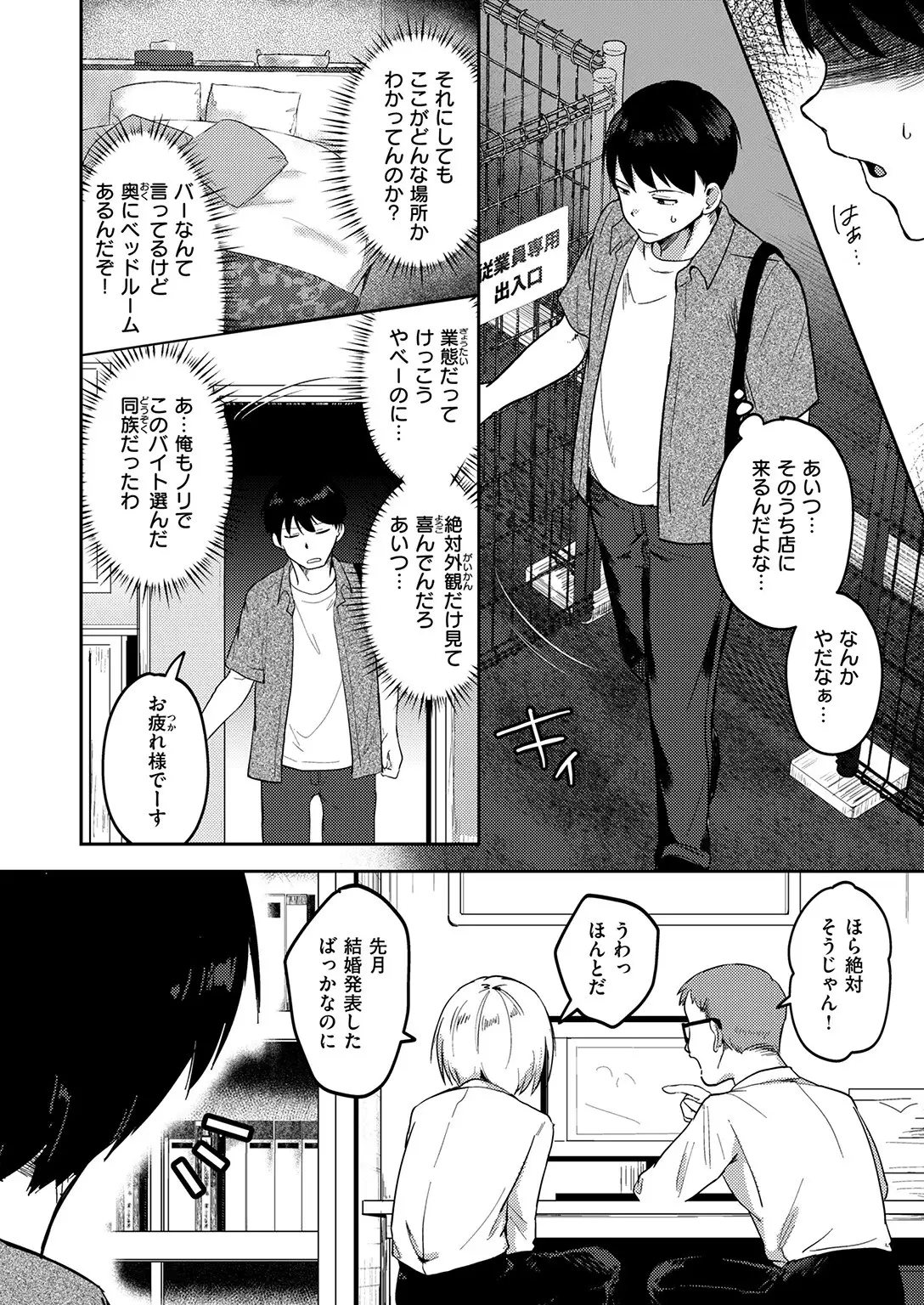 ヤバいパパ活から後輩を救った話 画像6