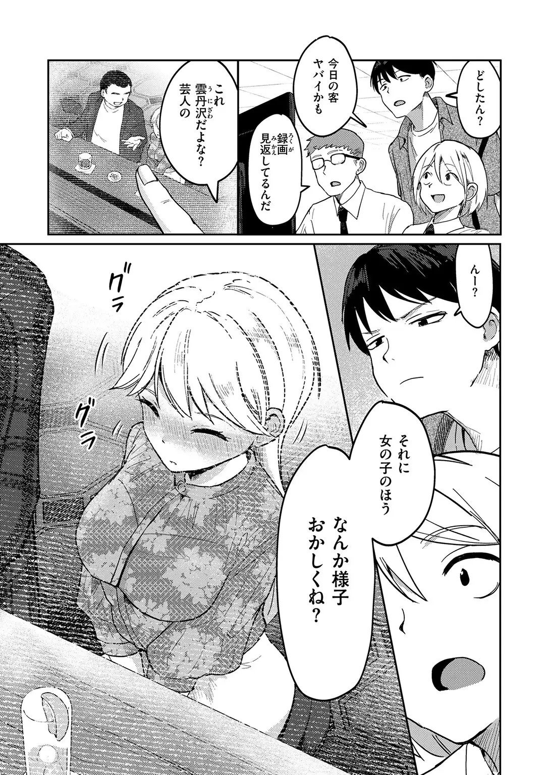 ヤバいパパ活から後輩を救った話 画像7