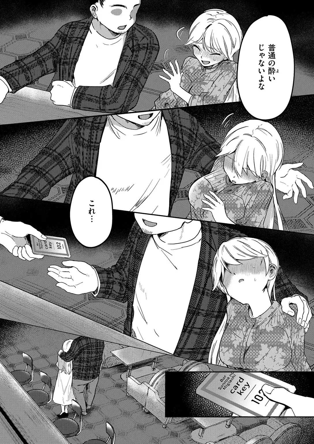 ヤバいパパ活から後輩を救った話 画像8