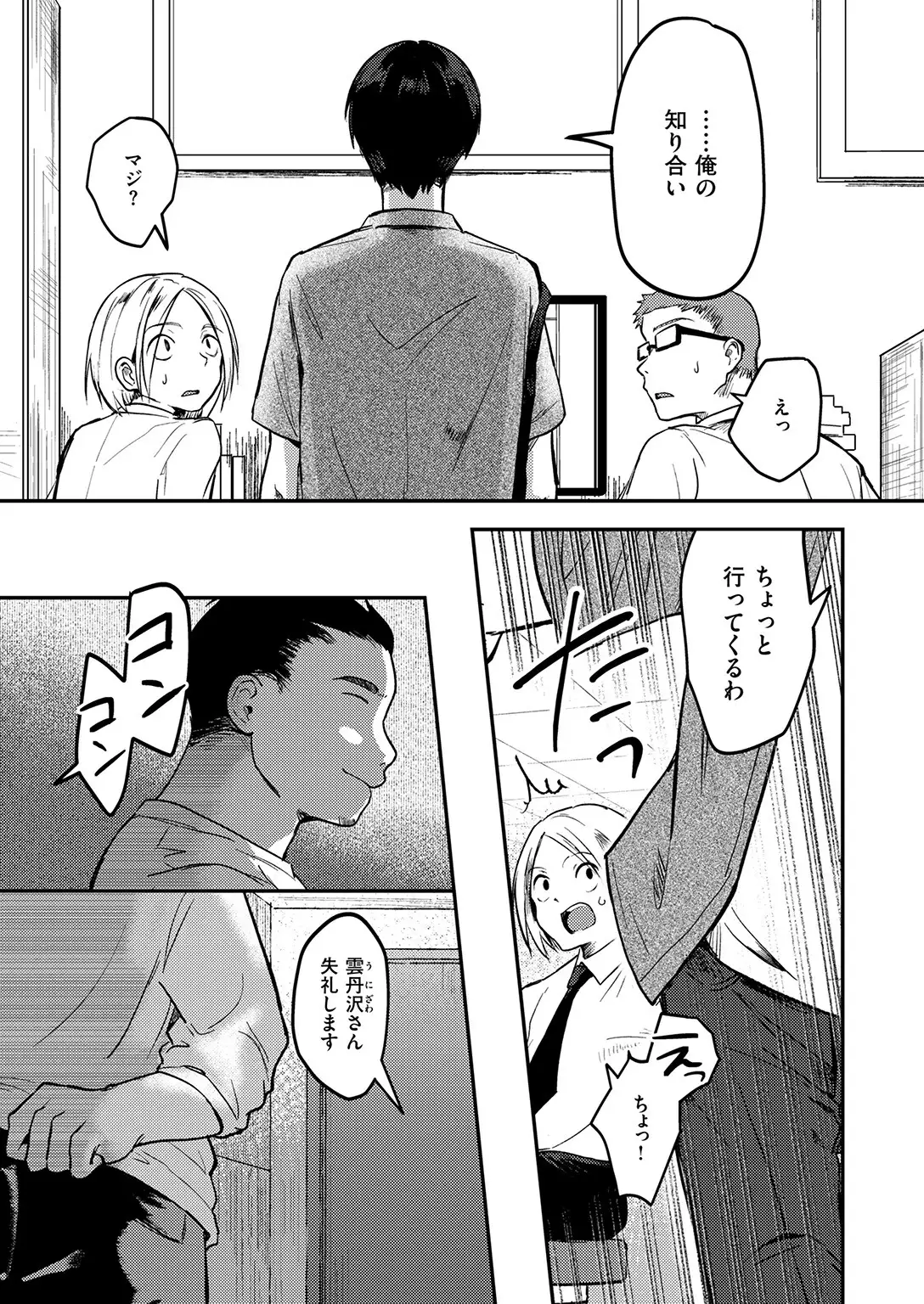 ヤバいパパ活から後輩を救った話 画像9