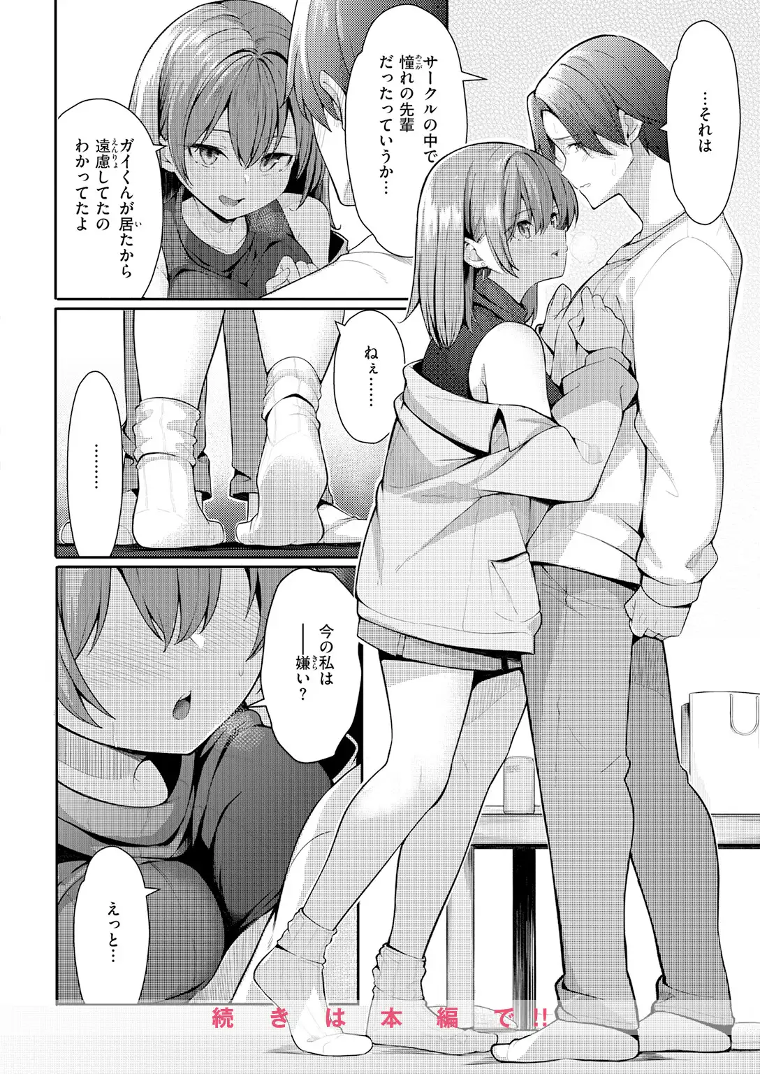 えり先輩はダメすぎて可愛い 画像10