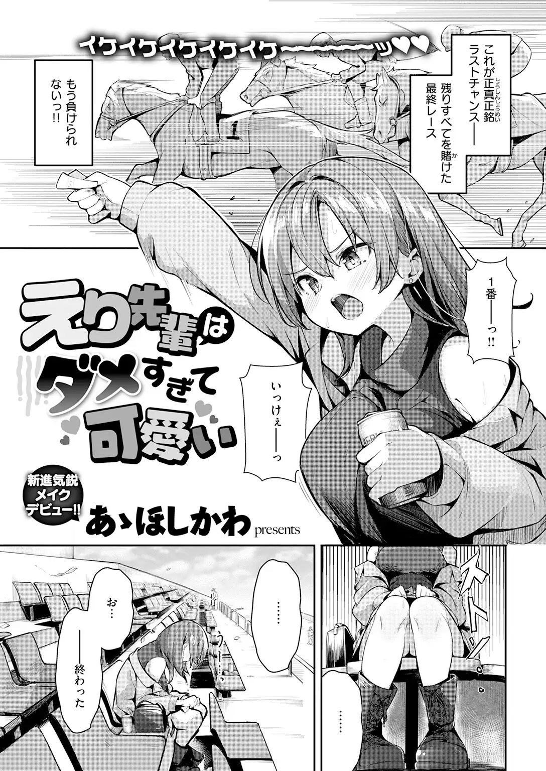 えり先輩はダメすぎて可愛い 画像3