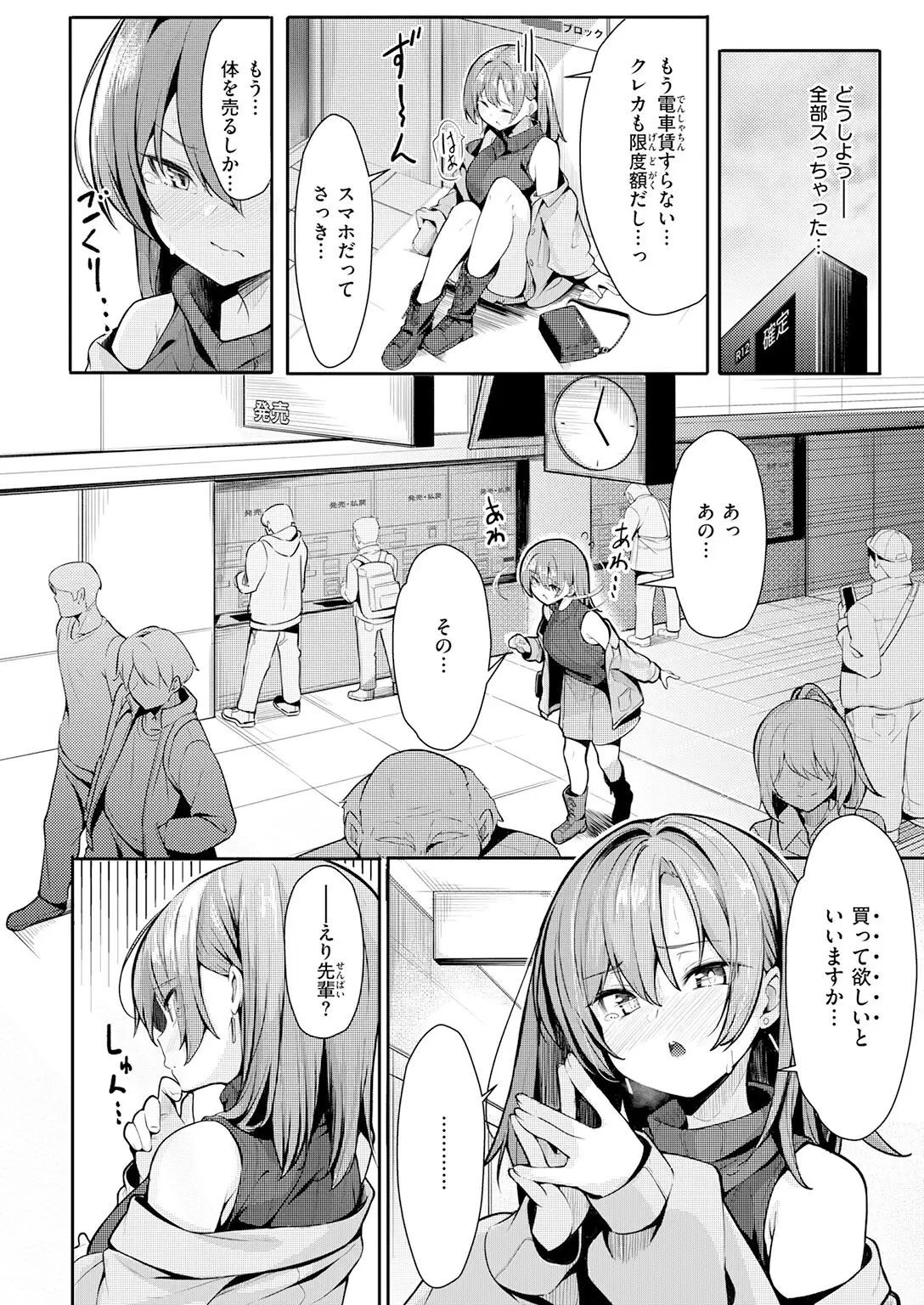 えり先輩はダメすぎて可愛い 画像4