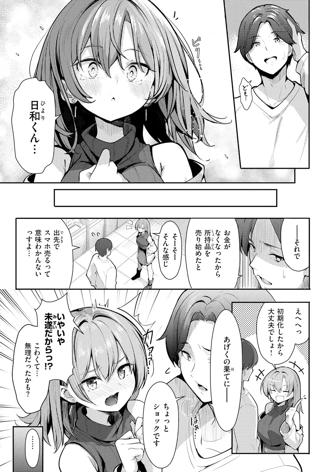 えり先輩はダメすぎて可愛い 画像5