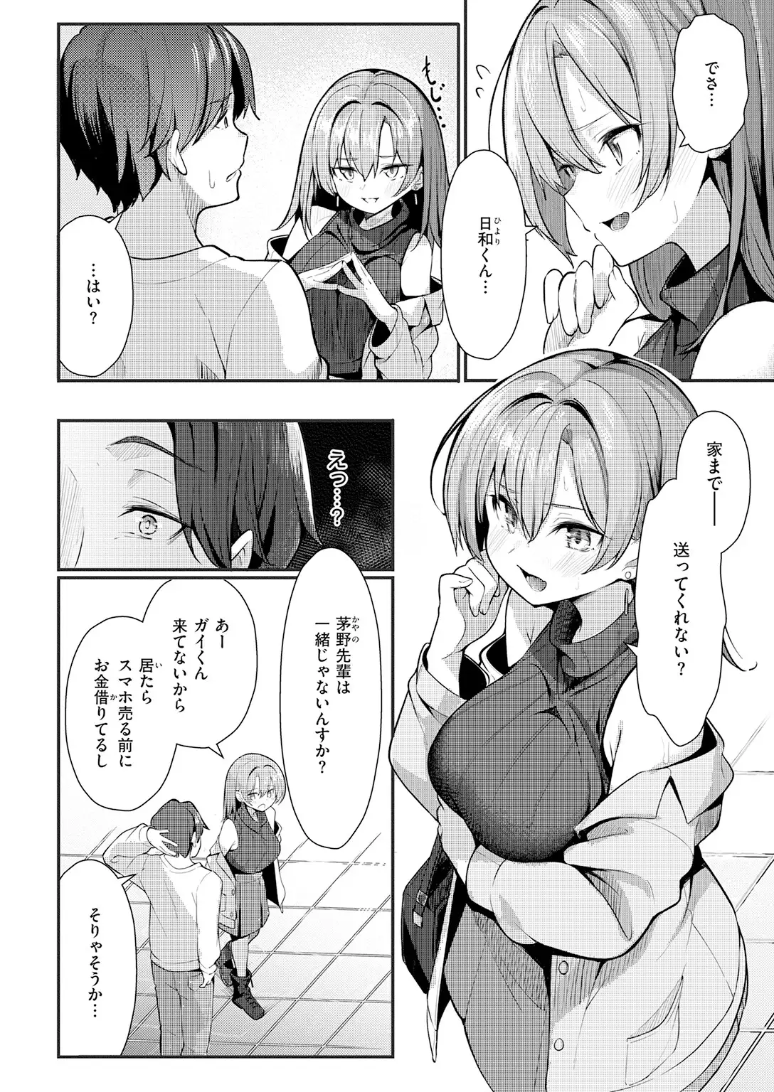 えり先輩はダメすぎて可愛い 画像6