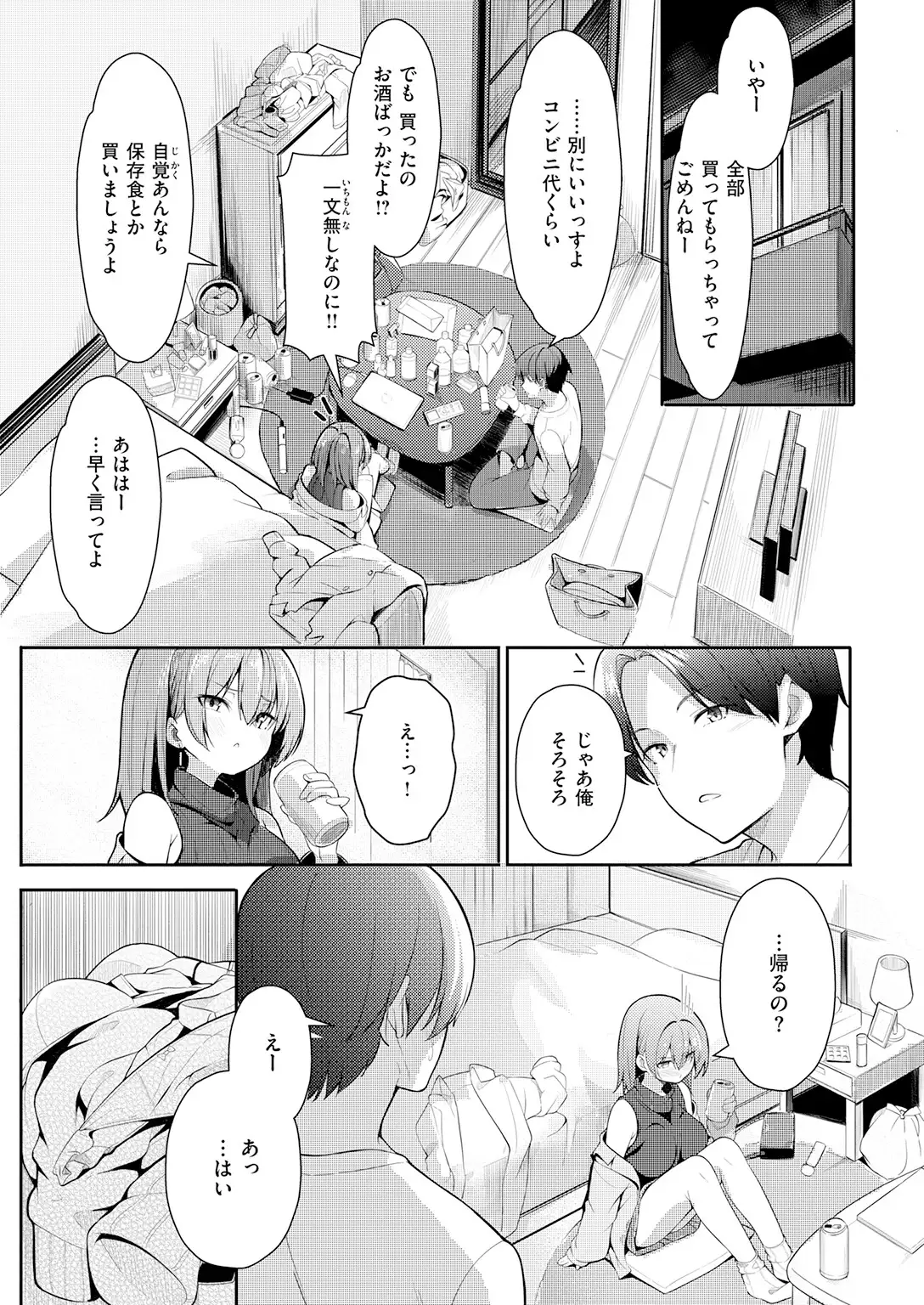 えり先輩はダメすぎて可愛い 画像7