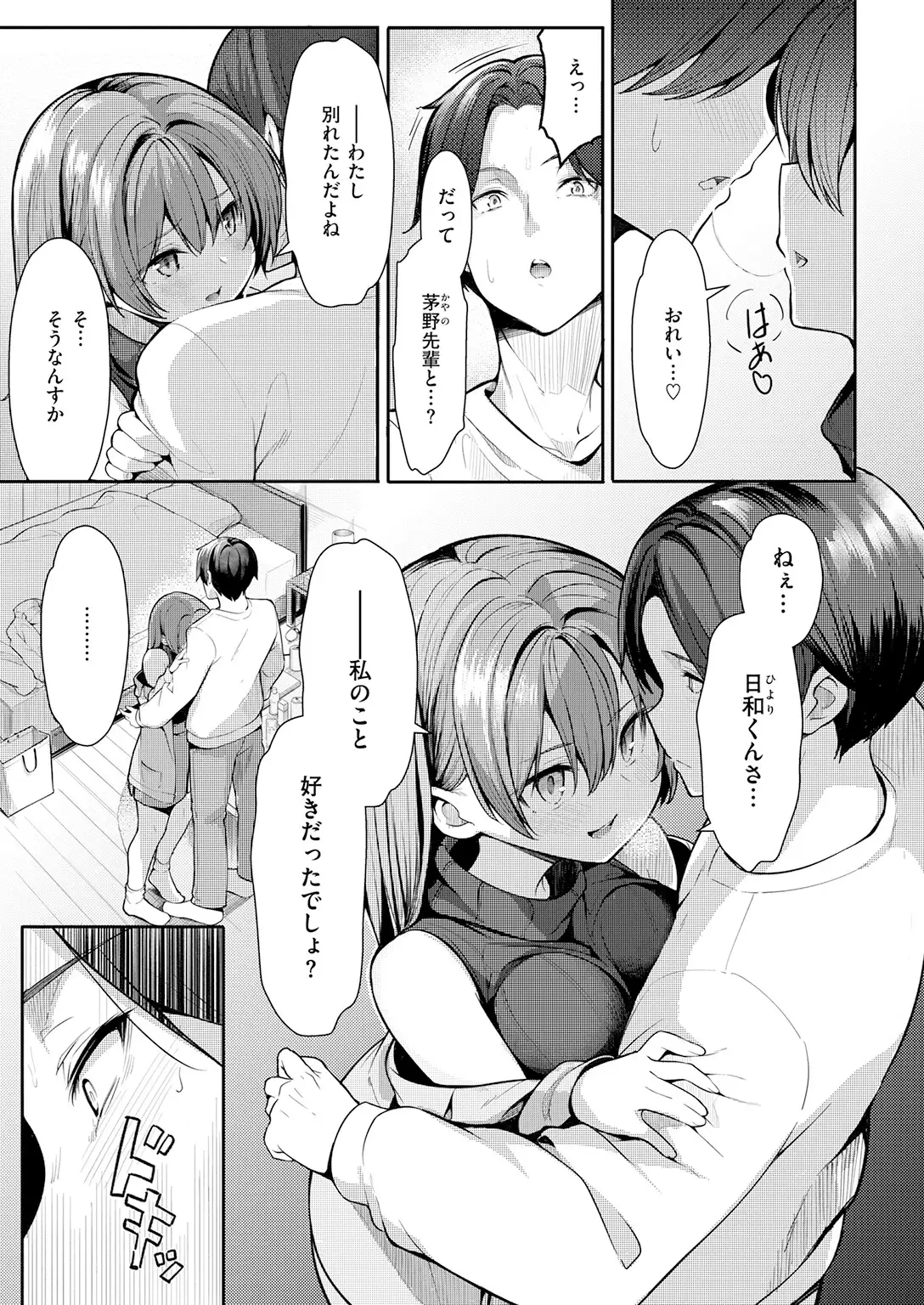 えり先輩はダメすぎて可愛い 画像9