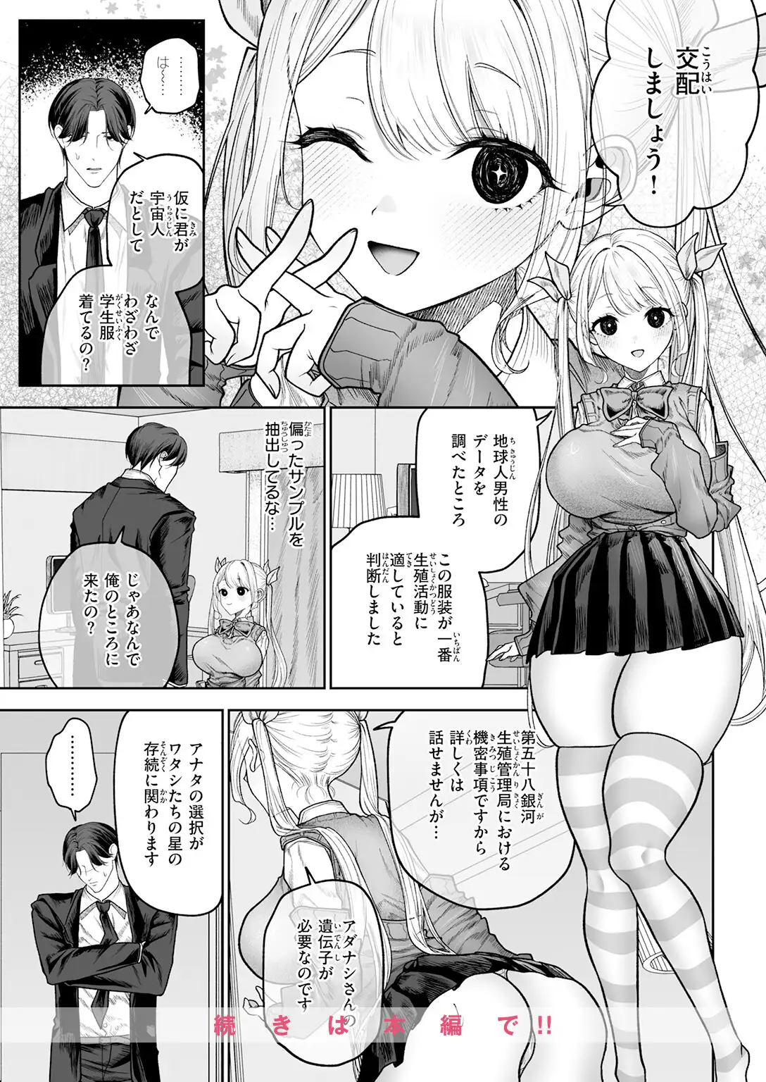 イヴちゃんは電波女 画像10