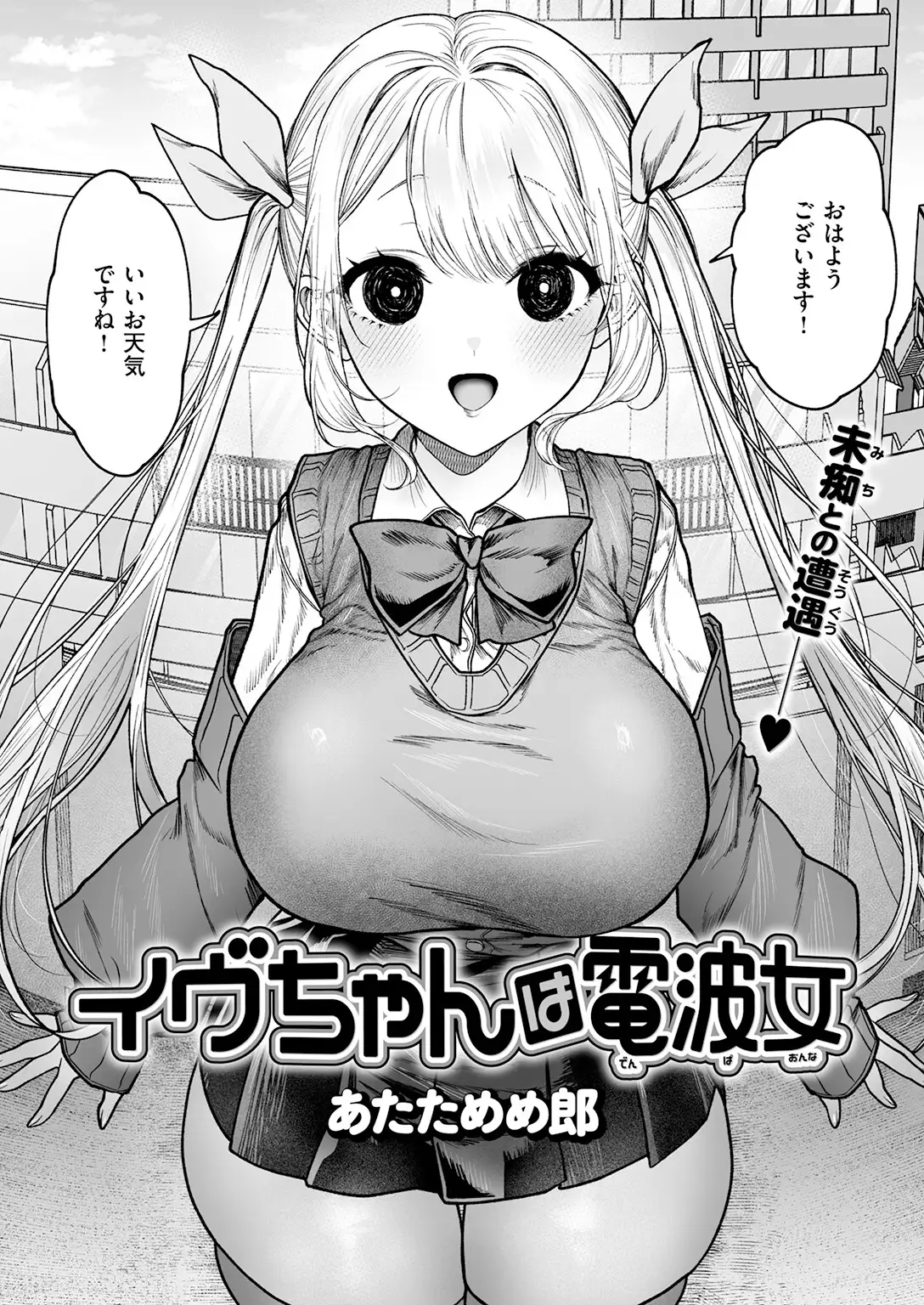 イヴちゃんは電波女 画像4