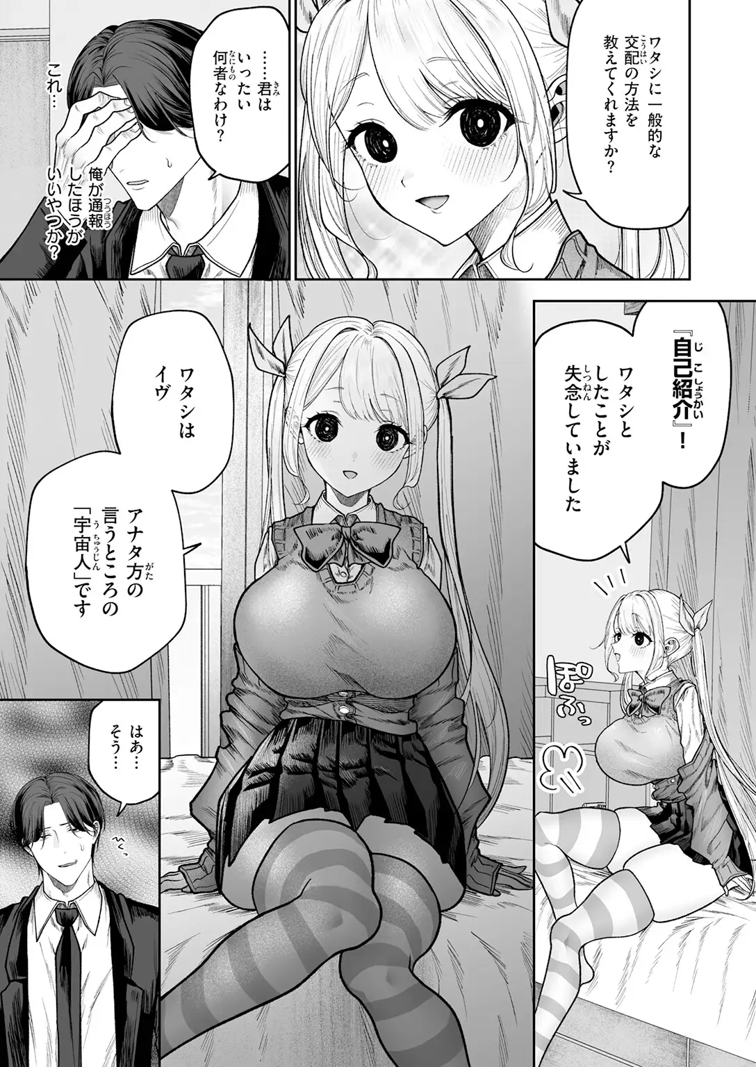 イヴちゃんは電波女 画像7