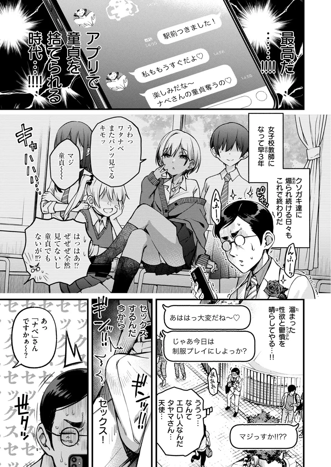 せんせえマッチング 画像3