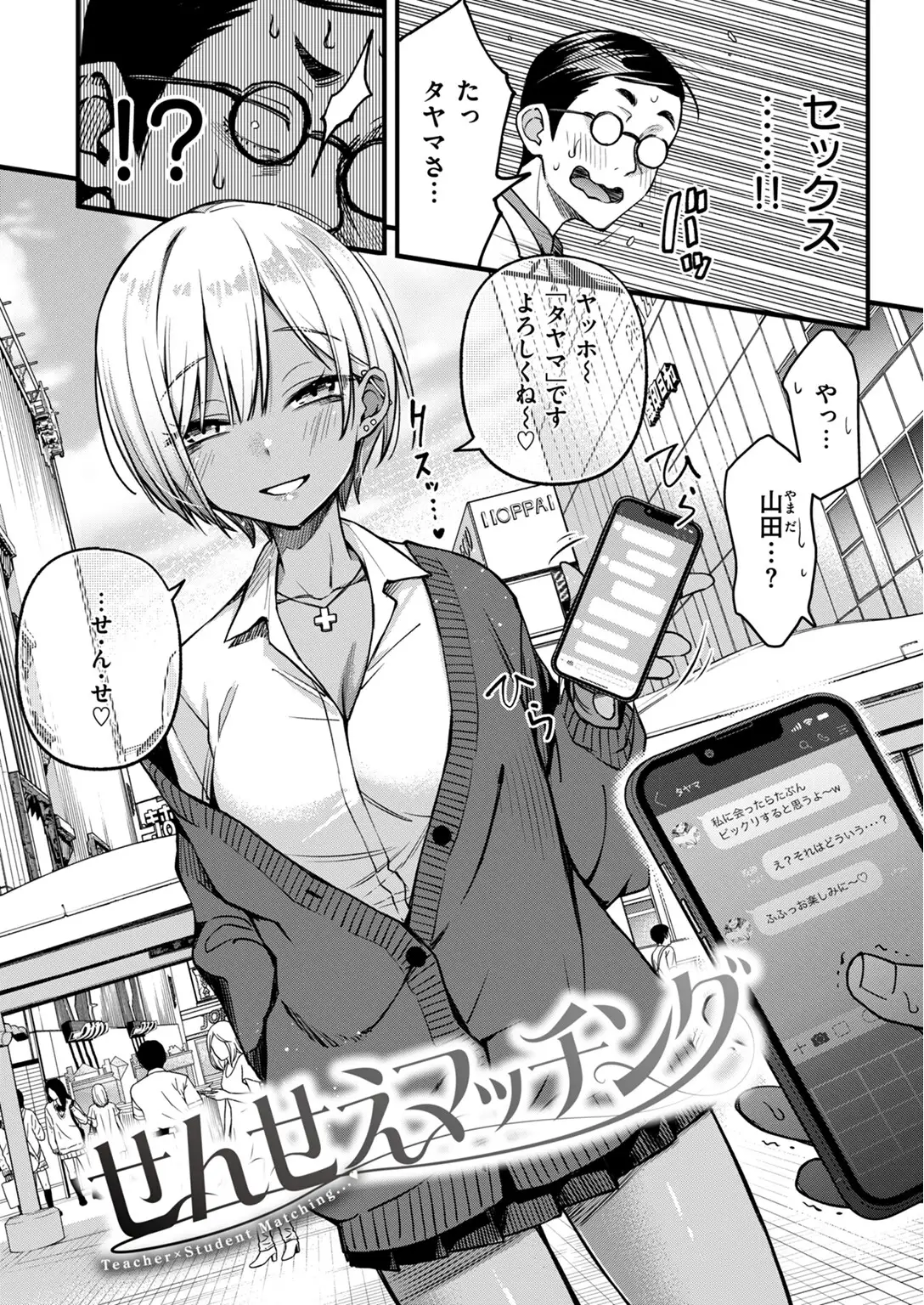 せんせえマッチング 画像4