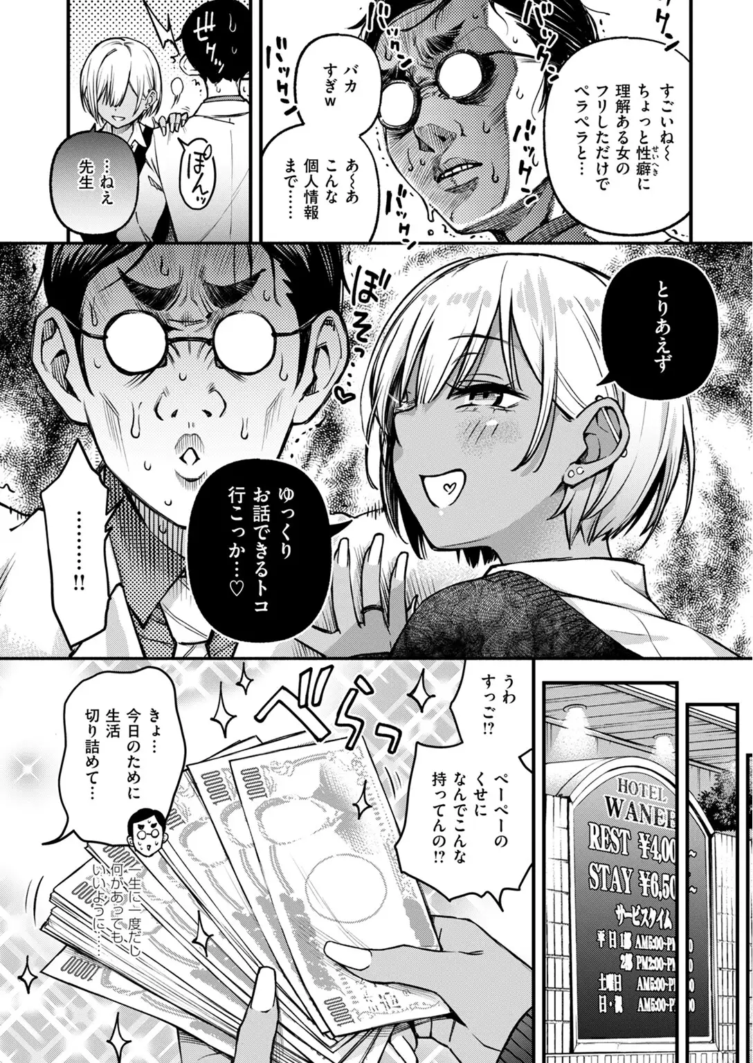 せんせえマッチング 画像7