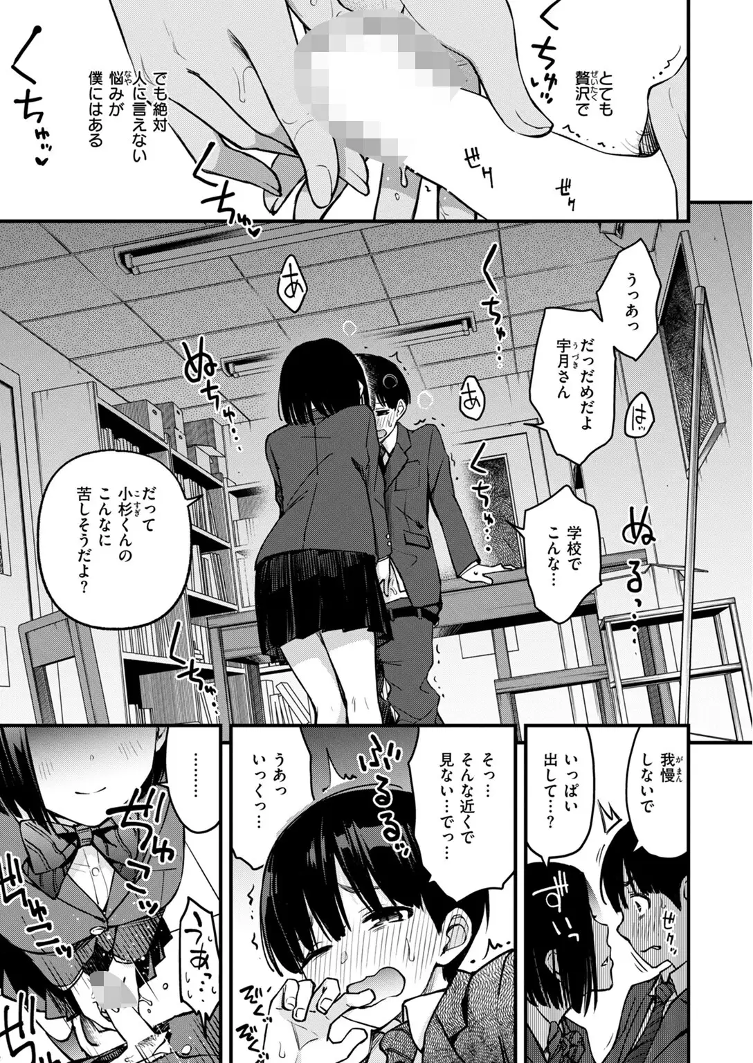 ガン見しないで宇月さん！！ 画像3