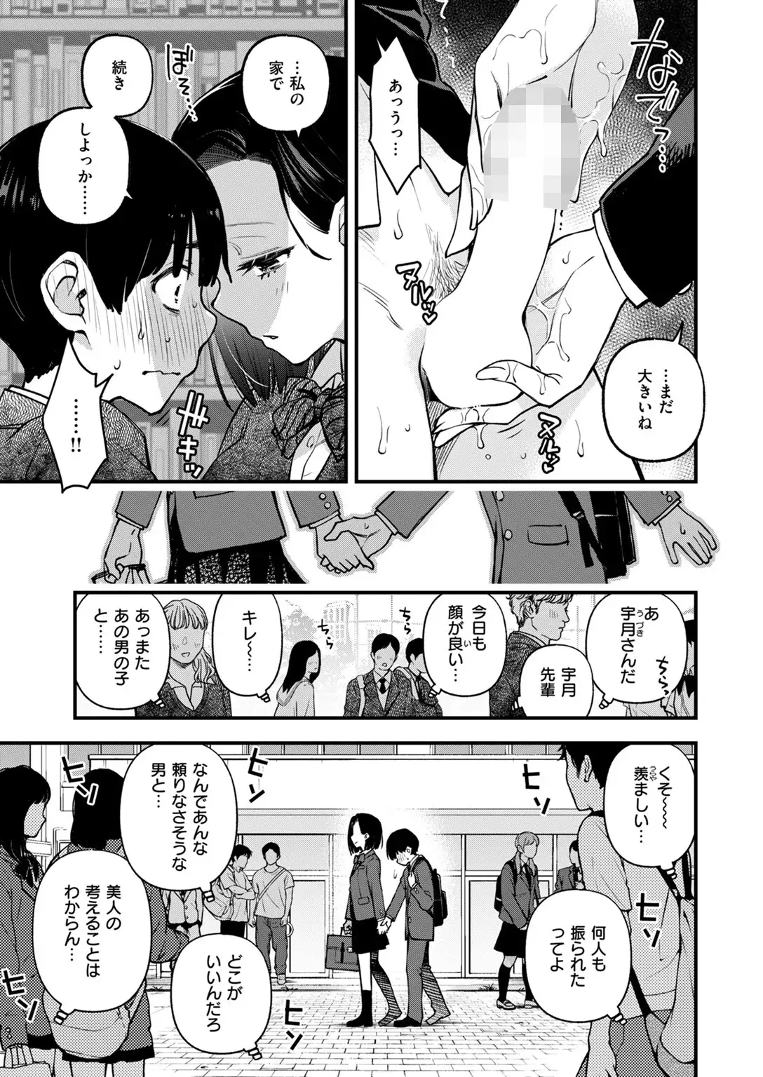 ガン見しないで宇月さん！！ 画像5