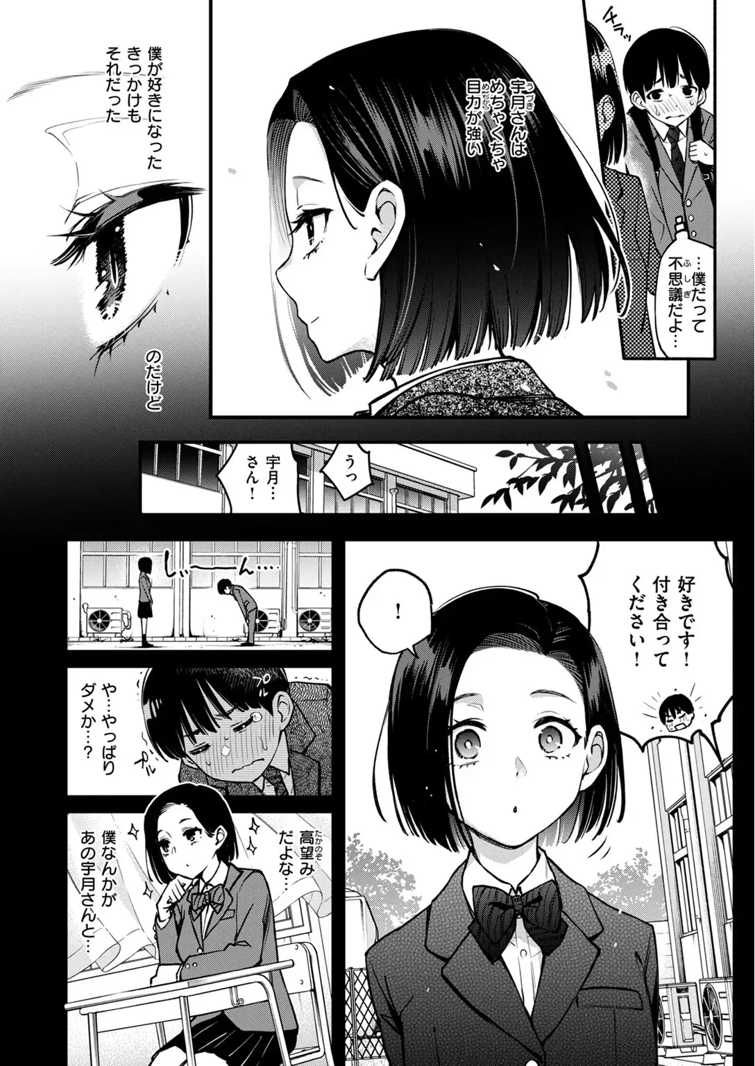 ガン見しないで宇月さん！！ 画像6