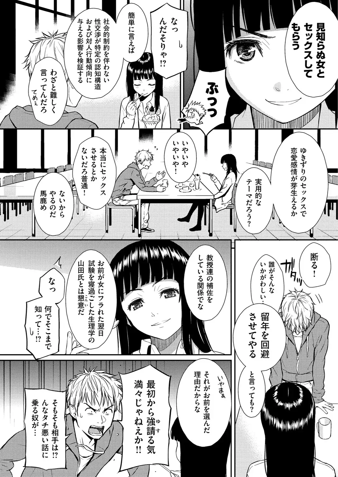 レンアイサンプル【単話版】 画像6