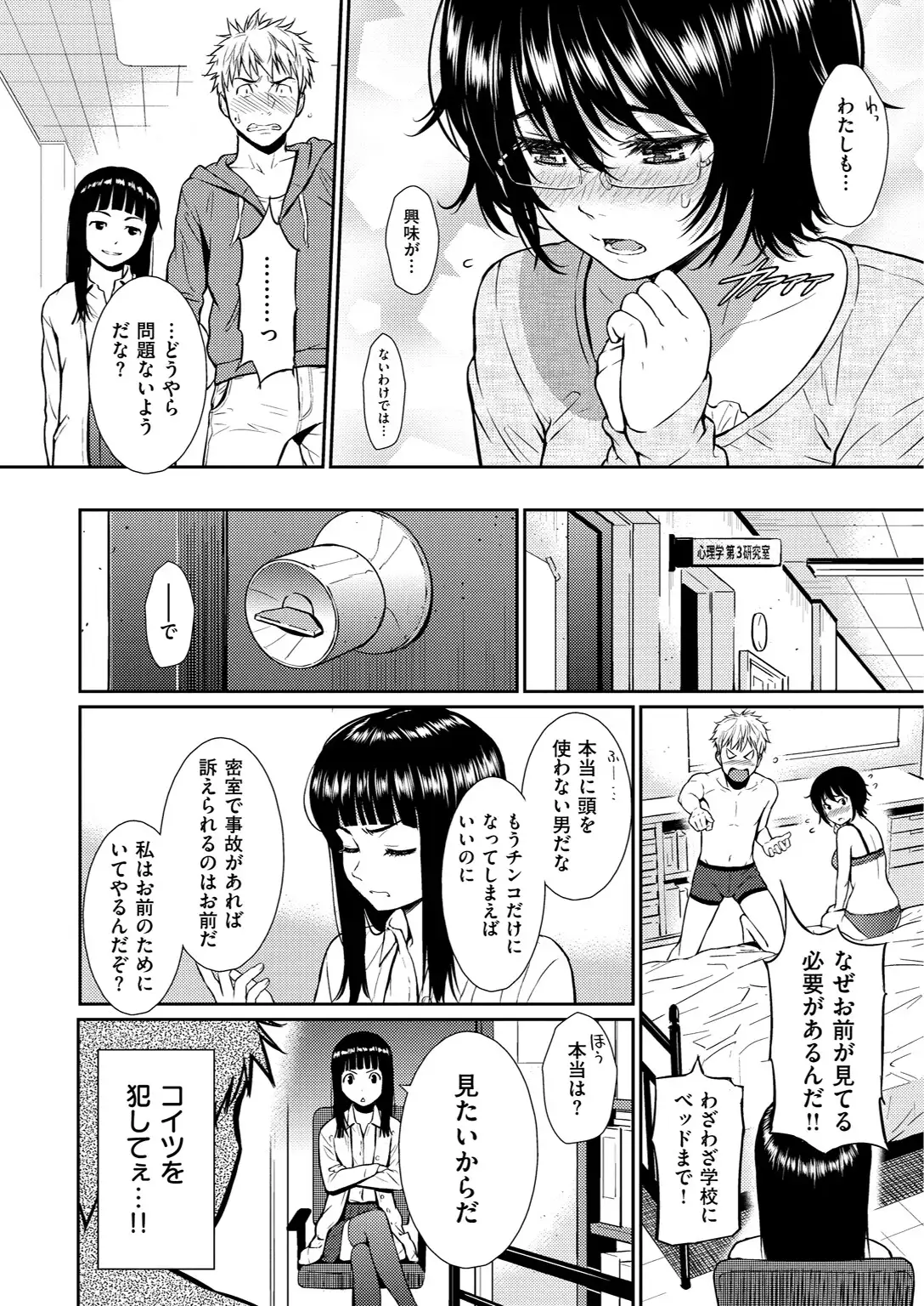 レンアイサンプル【単話版】 画像8