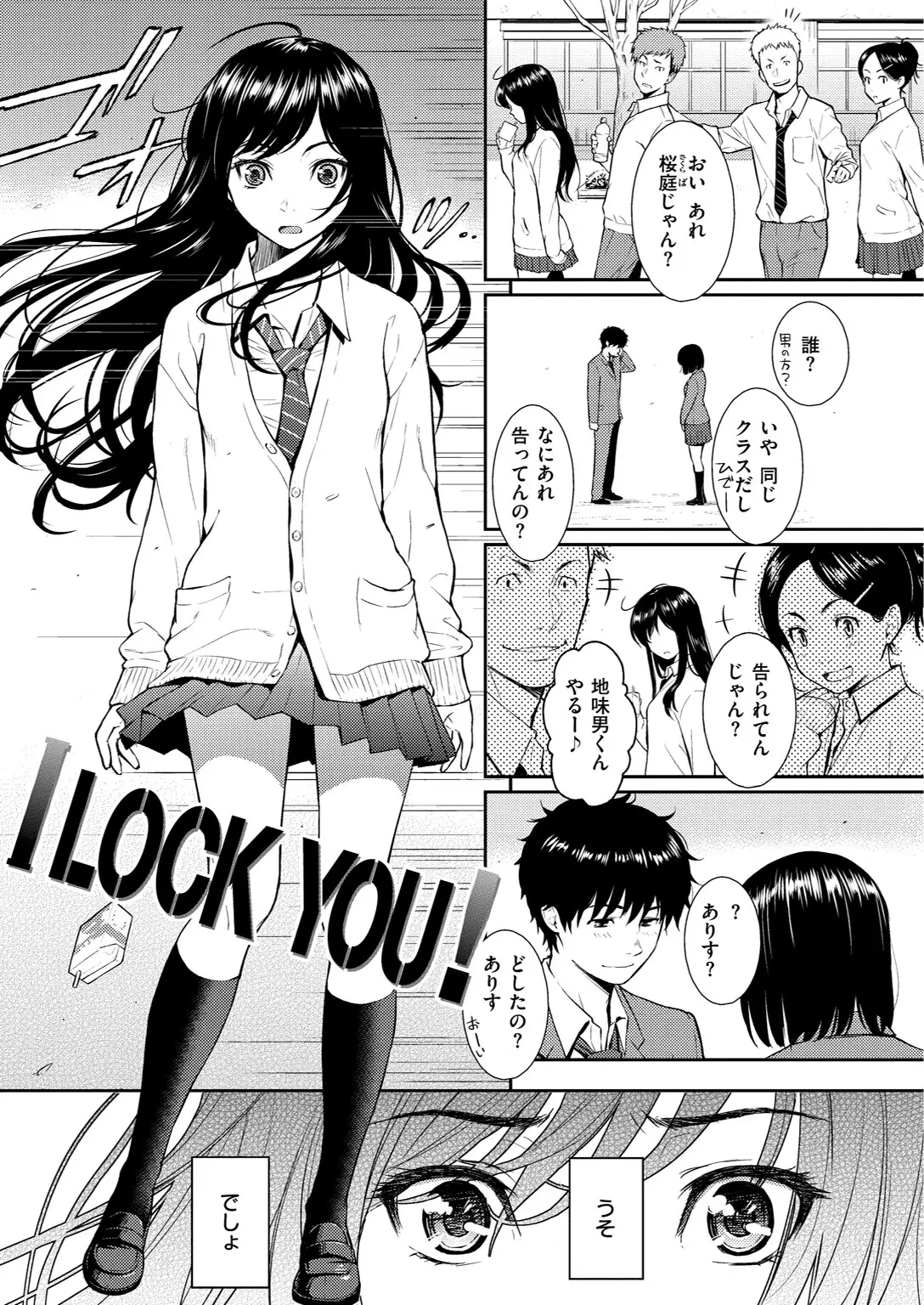 I LOCK YOU ！ 画像3