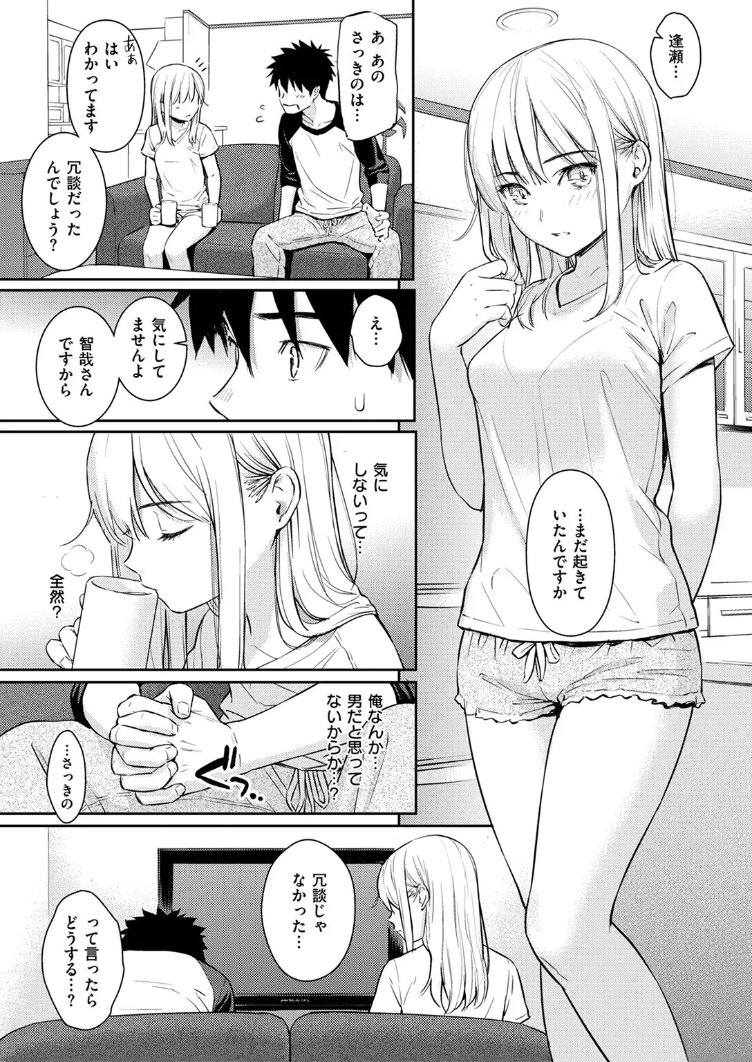 YES，My Darling 画像9